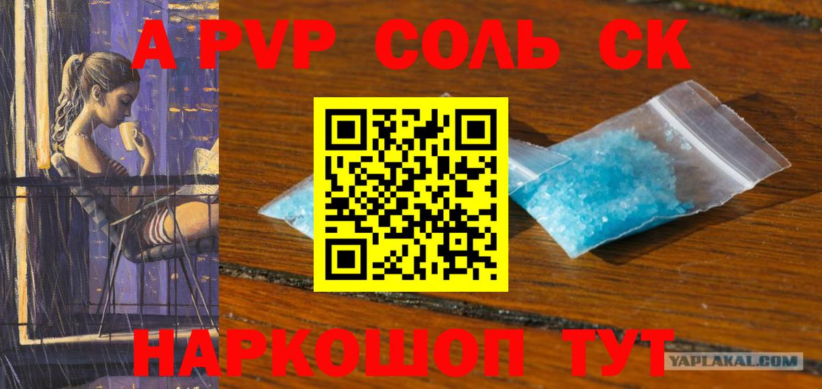A-PVP Соль Лосино-Петровский