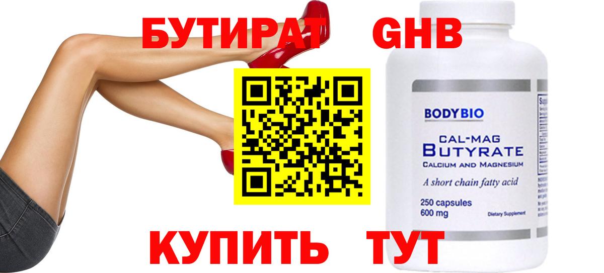 Лосино-Петровский  БУТИРАТ  Вход с VPN  БУТИРАТ 99% 