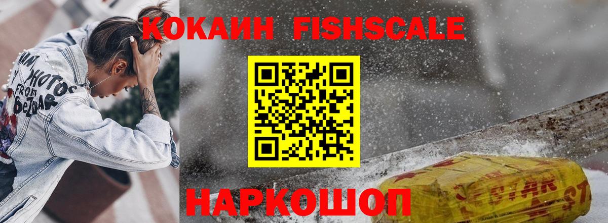 Cocaine  COCAIN 98%  Лосино-Петровский  Вход с VPN  Cocaine Fish Scale 