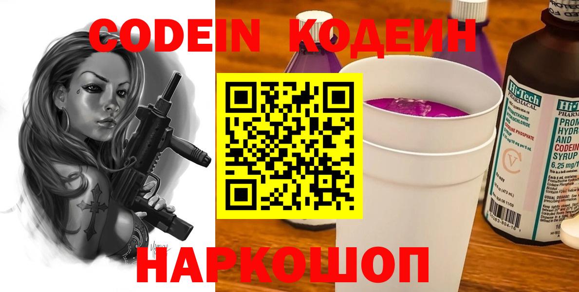 Лосино-Петровский  Кодеин напиток Lean (лин)  Вход с VPN  Codein Purple Drank 