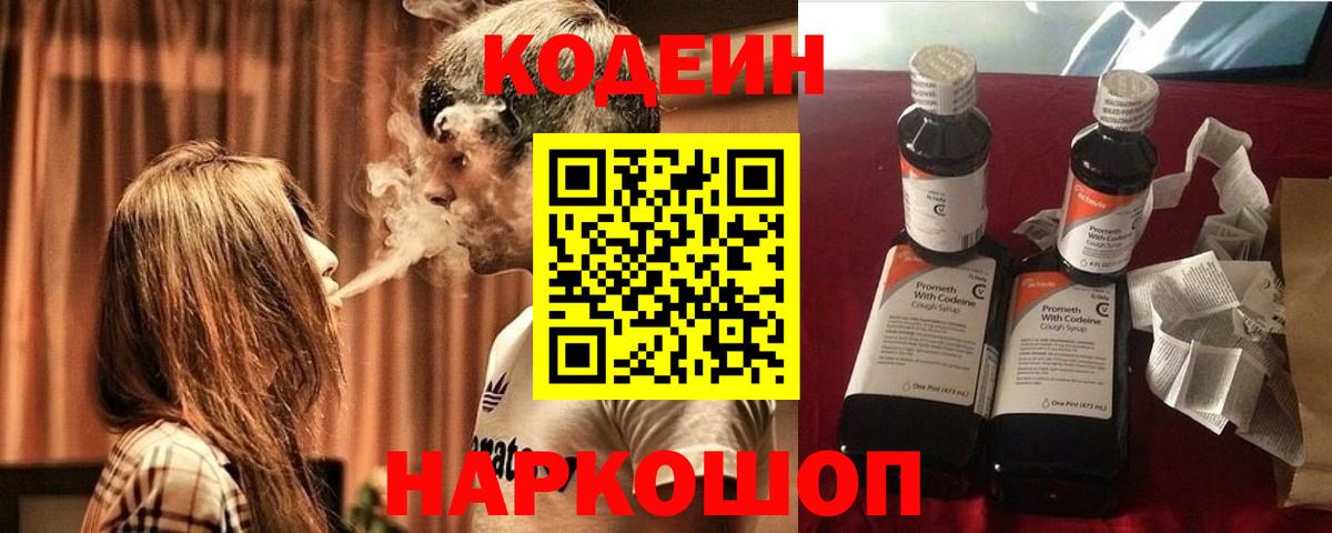 Codein Purple Drank Лосино-Петровский