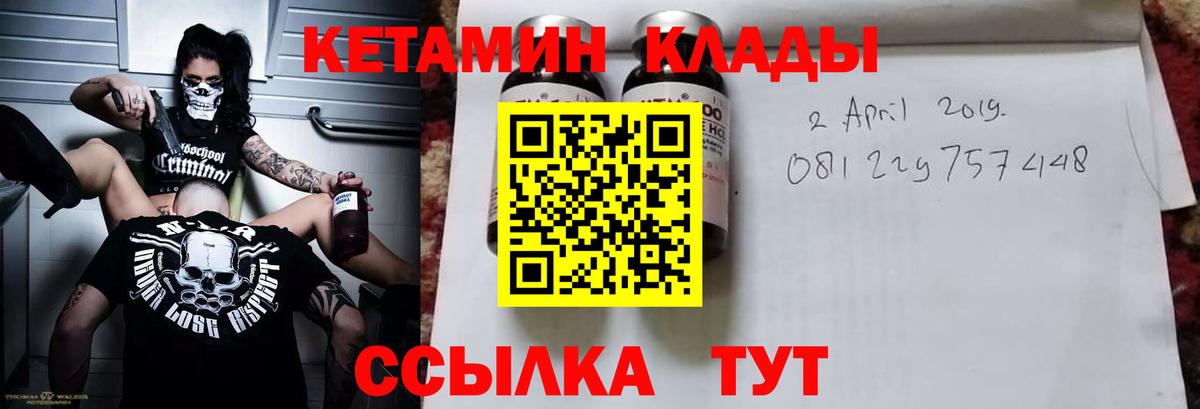 Кетамин VHQ  shop формула  Лосино-Петровский  Вход с VPN 