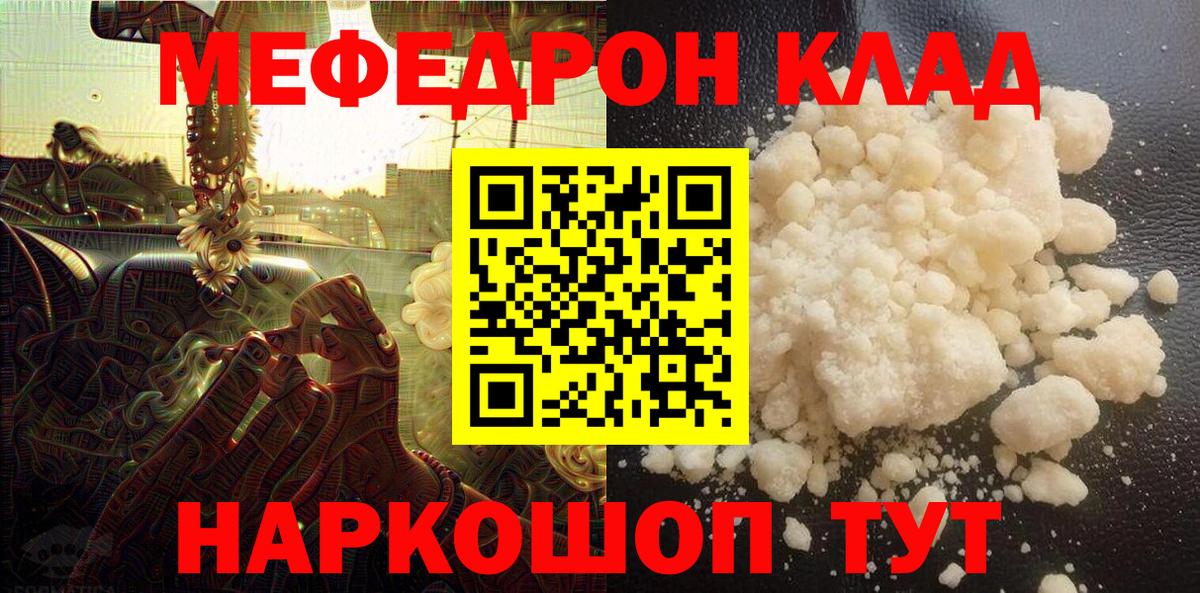 МЕФ мяу мяу  Меф  Лосино-Петровский  Вход с VPN 