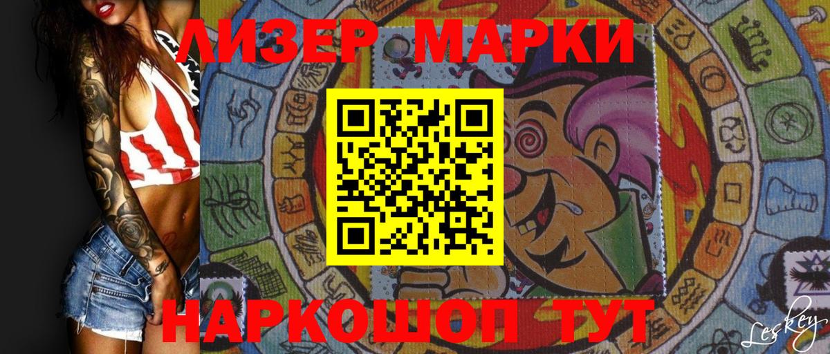Наркотические марки 1500мкг  Вход с VPN  Лосино-Петровский 