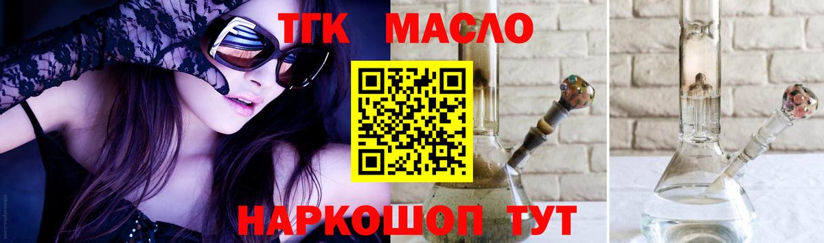 Дистиллят ТГК THC oil  ТГК вейп с тгк  продажа наркотиков  Вход с VPN  Лосино-Петровский 